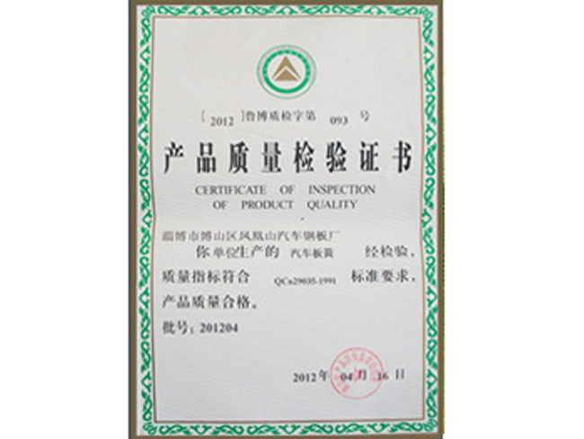 产品质量检验证书