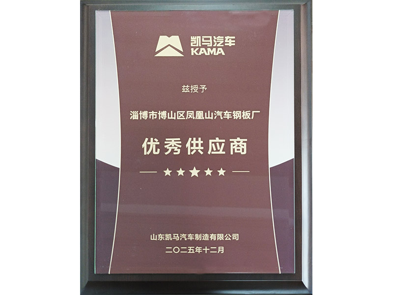 凯马汽车优秀供应商