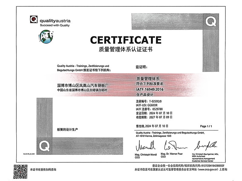质量管理体系认证证书